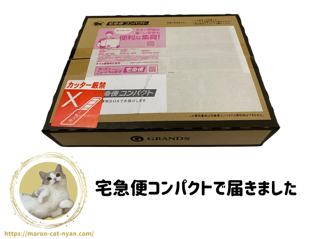 グランツキャットフードの梱包