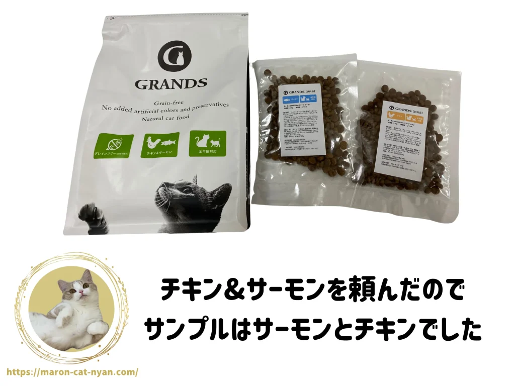 グランツキャットフードお試しセット