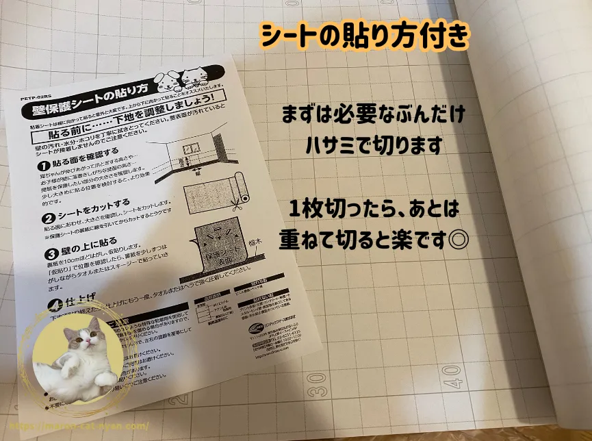 猫の爪とぎ防止シートを切る