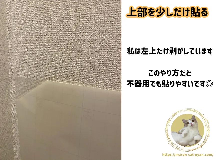 猫の爪とぎ防止シートの上部を少しだけ貼り付ける